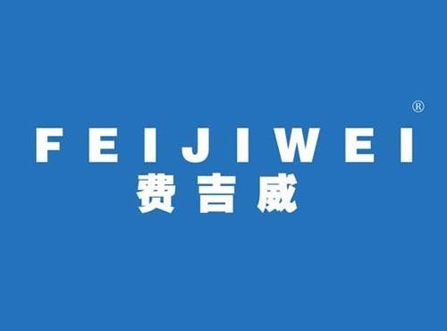 费吉威