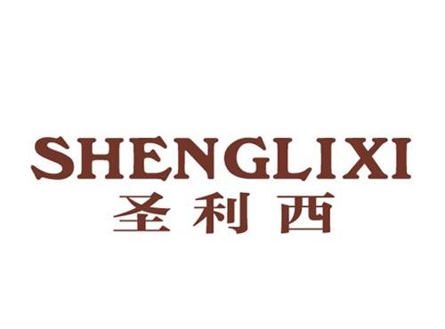 圣利西