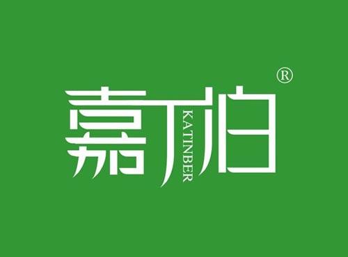 嘉丁伯 KATINBER