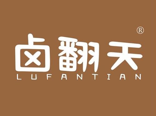 卤翻天