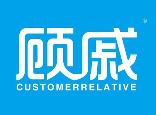 顾戚 CUSTOMERRELATIVE