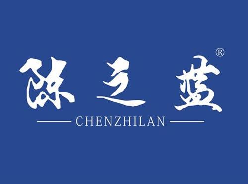 陈之蓝