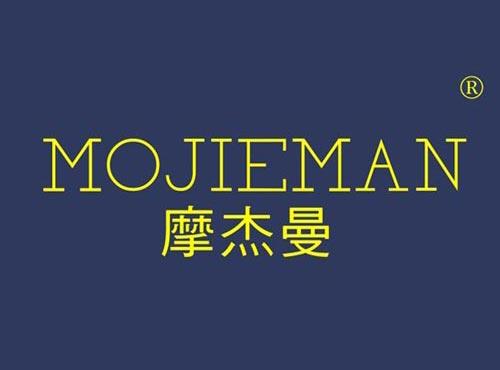 摩杰曼
