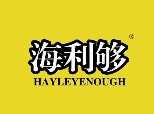 海利够 HAYLEYENOUGH