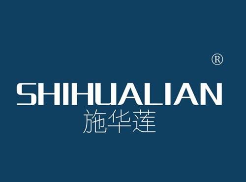 施华莲
