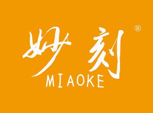 妙刻