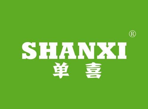 单喜
