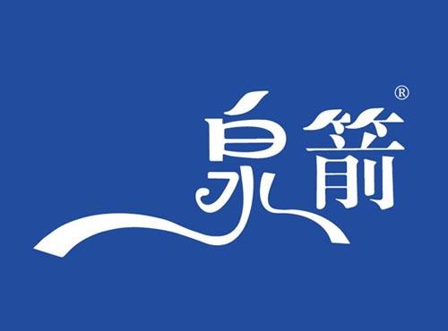 泉箭