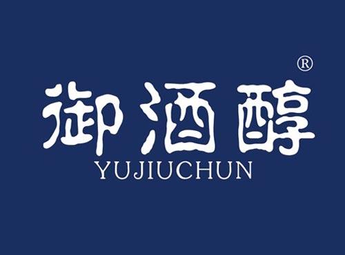 御酒醇