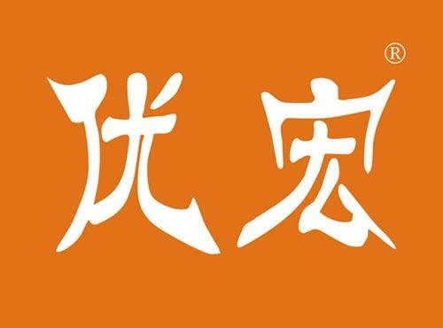 优宏