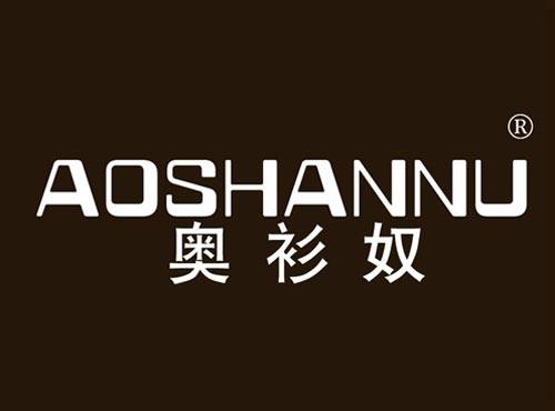 奥衫奴