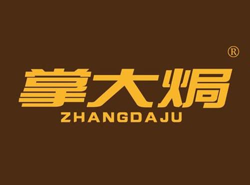 掌大焗