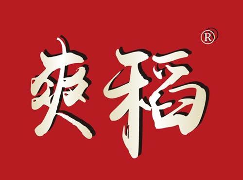 爽稻