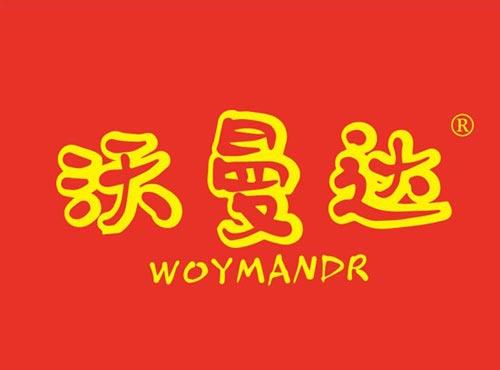 沃曼达 WOYMANDR