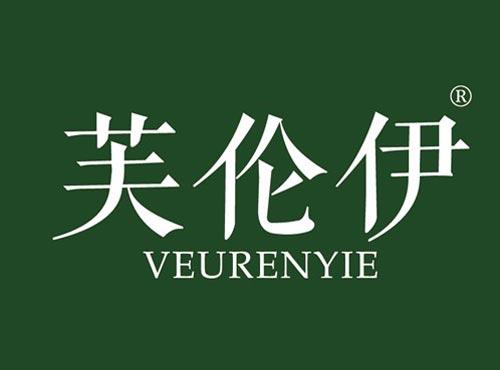 芙伦伊 YEURENYIE