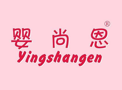 婴尚恩