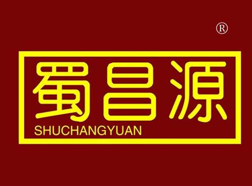蜀昌源