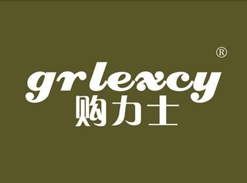 购力士 GRLEXCY