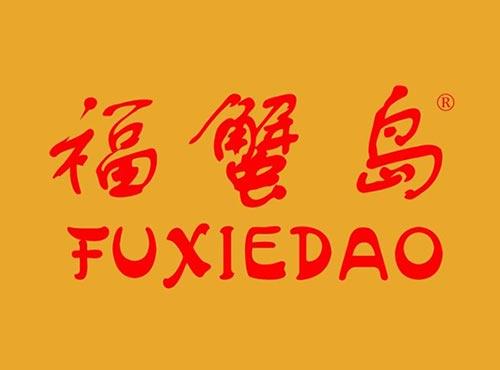 福蟹岛