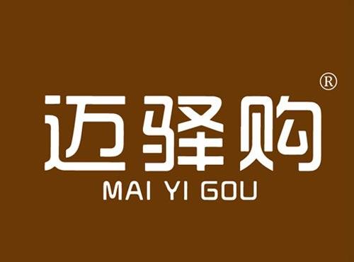 迈驿购