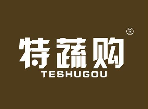 特蔬购