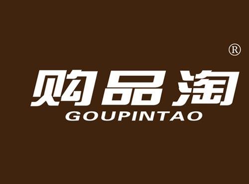 购品淘