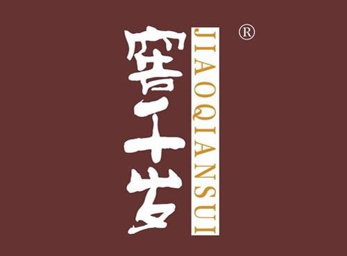 窖千岁