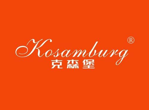 克森堡 KOSAMBURG