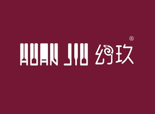 幻玖