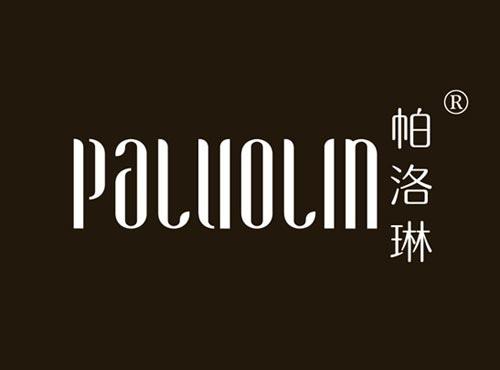 帕洛琳