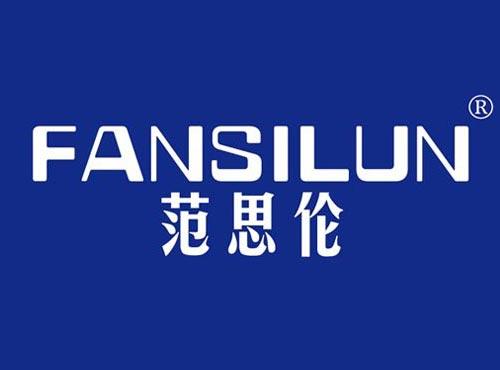 范思伦