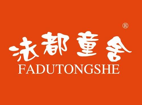 法都童舍