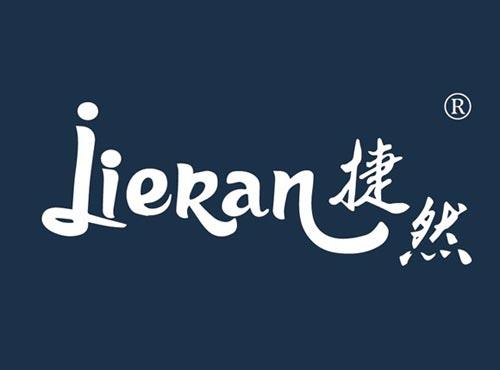 捷然
