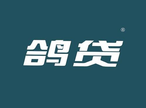 鸽贷