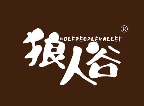 狼人谷 WOLFPEOPLEVALLEY