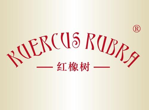 红橡树
