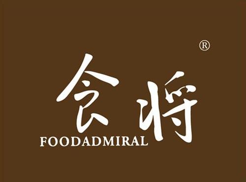 食将 FOODADMIRAL