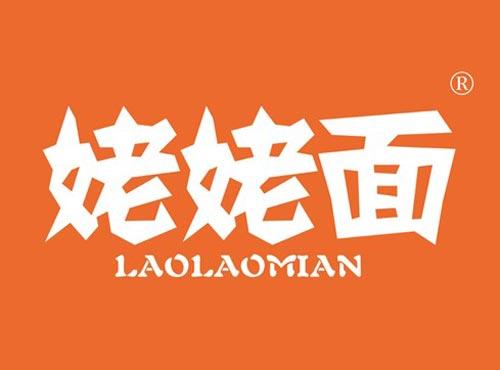 姥姥面