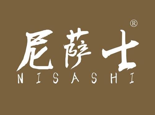 尼萨士