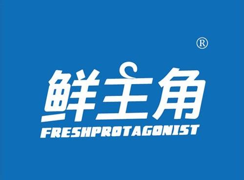 鲜主角 FRESHPROTAGONIST