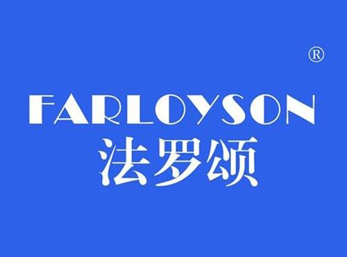 法罗颂 FARLOYSON