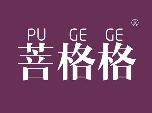 菩格格