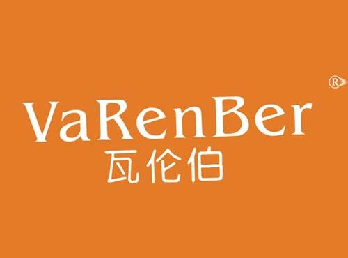 瓦伦伯 VARENBER