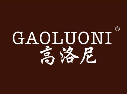 高洛尼