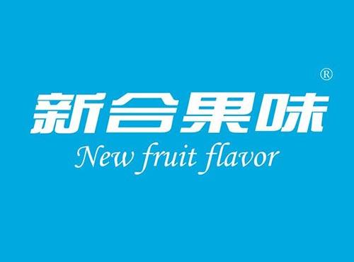 新合果味 NEW FRUIT FLAVOR