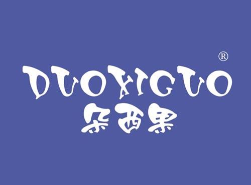朵西果