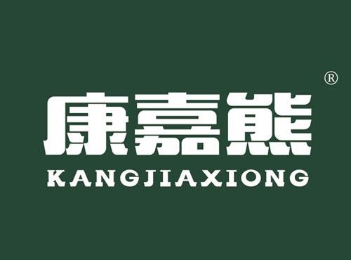 康嘉熊