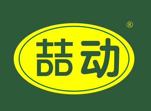 喆动