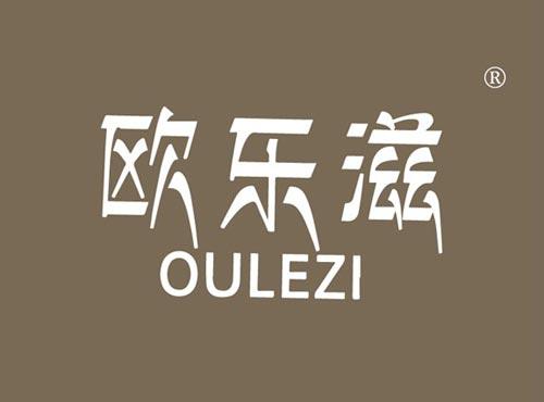 欧乐滋