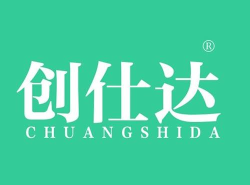 创仕达